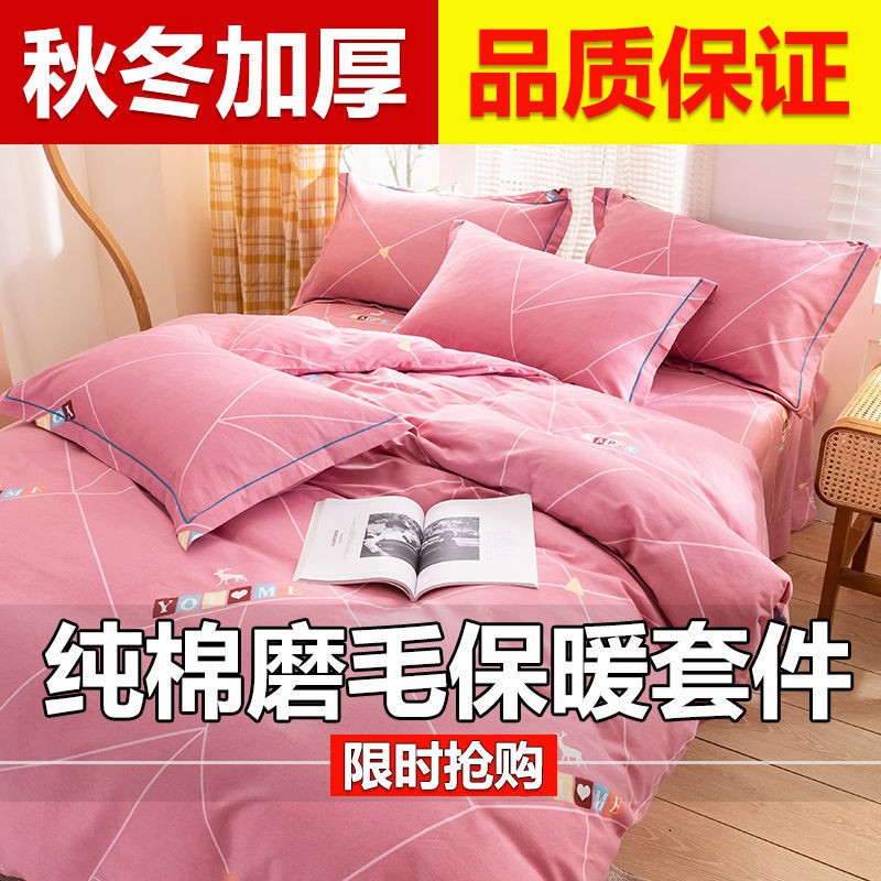 Bộ bốn mảnh chải lông dày, 100% cotton, khăn trải giường mùa đông, vỏ chăn, chăn đôi, ba <