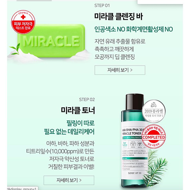 MBC Bộ Dưỡng da Mụn SBM AHA- BHA-PHA 30 Days Miracle Starter- bộ xanh