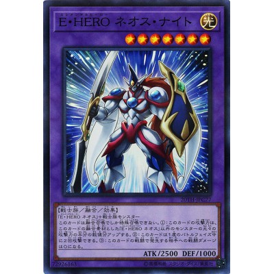 Elemental HERO Neos Knight (20TH-JPC77) (Super Parallel Rare)