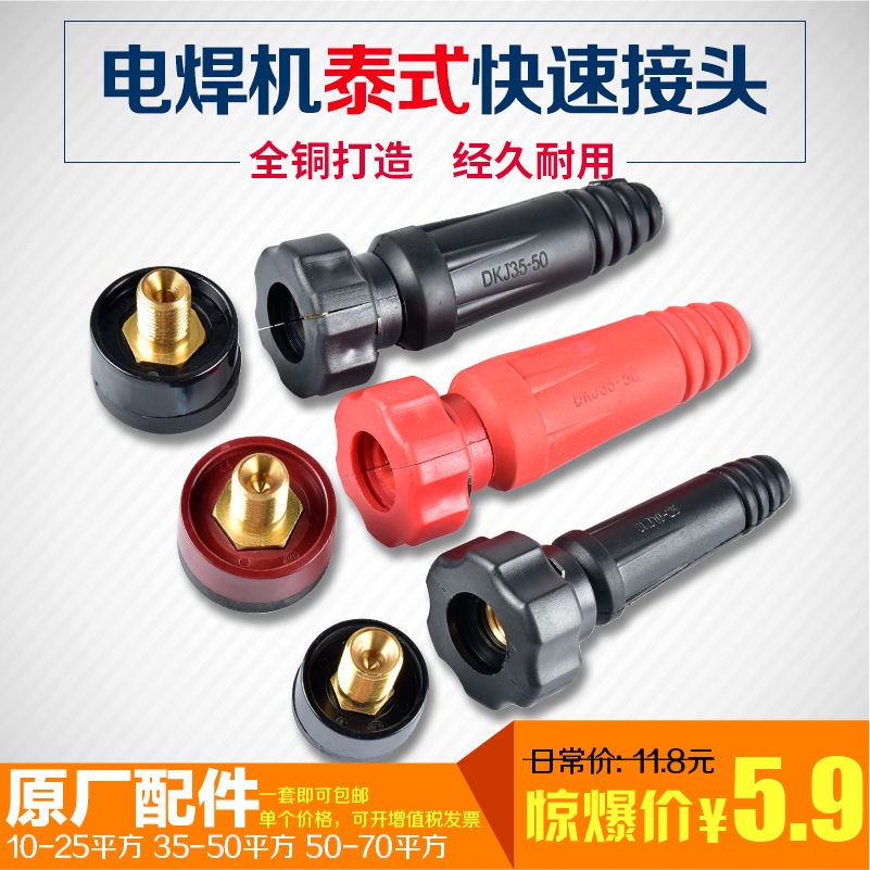 Bộ Đầu Nối Máy Hàn Thái Nhanh Phích Cắm Bằng Đồng Nguyên Chất
