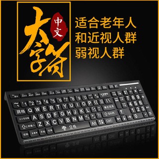 Bàn phím người cao tuổi nhân vật lớn Phân cận Bàn phím có dây amblyopia Bảng chữ cái phông chữ lớn Bàn phím pinyin ánh s