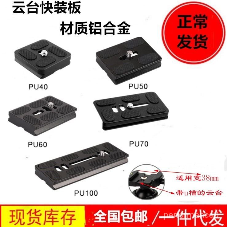 Tấm Tháo Lắp Nhanh Nhẹ Thông Dụng Bennow PU50 60 70 Cho Chân Đế Máy Ảnh | BigBuy360 - bigbuy360.vn