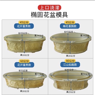 khuôn đúc chậu oval hoa 80cm ( khuôn chậu cảnh ABs có lòng trong )