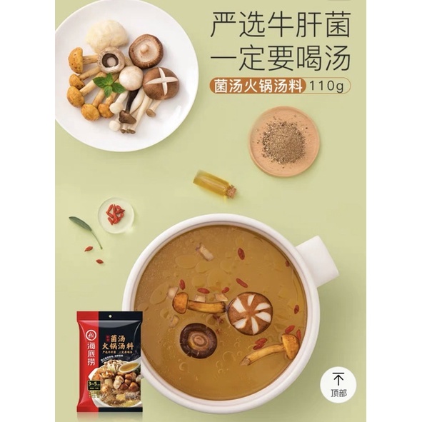 Gia vị nước lẩu Hadilao - vị nấm 110gram | BigBuy360 - bigbuy360.vn