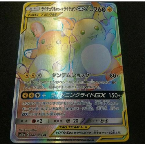 Thẻ bài pokemon Raichu & Alolan Raichu GX HR tặng kèm toploader