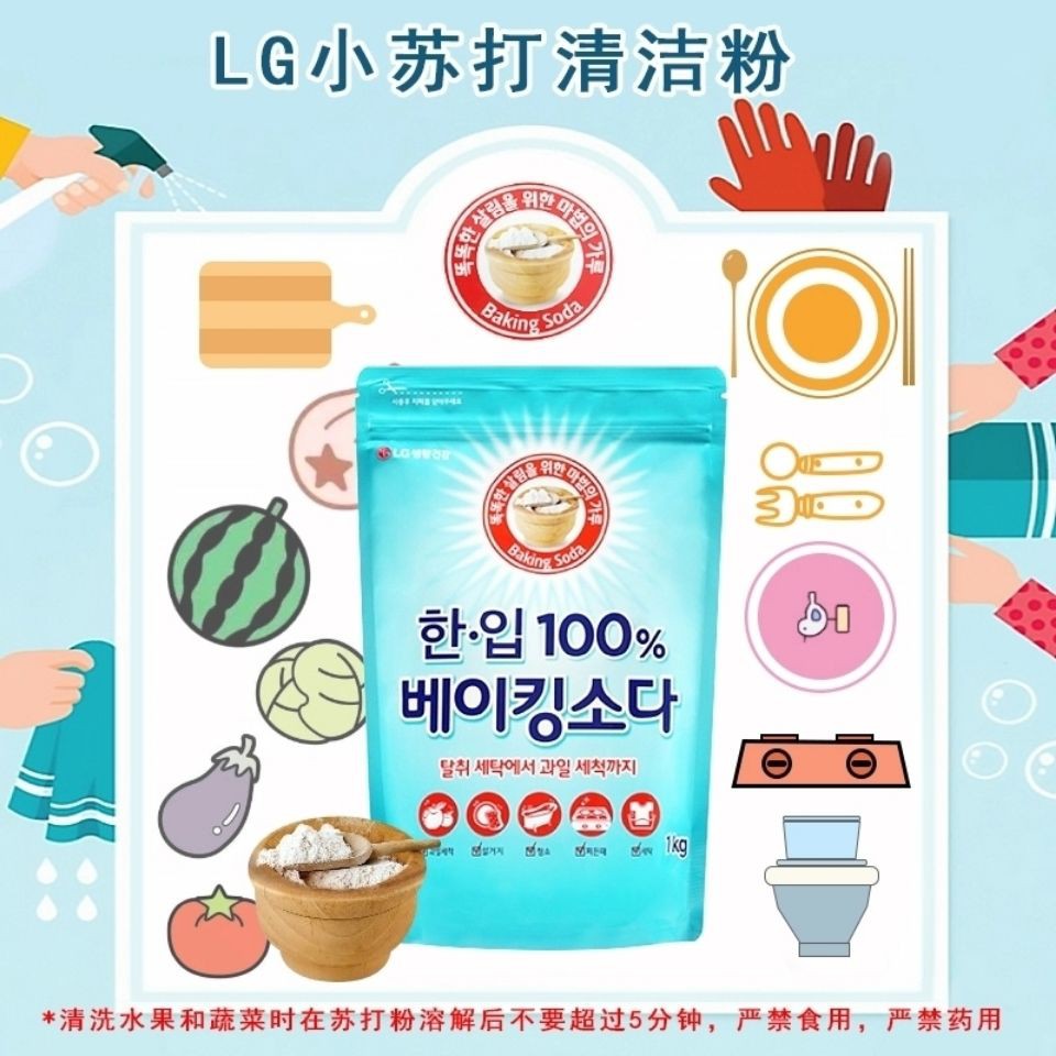 Nhập khẩu Hàn Quốc LG Baking soda rửa bát đồ chơi trái cây mềm quần áo khử trùng bột tẩy đa năng 1kg