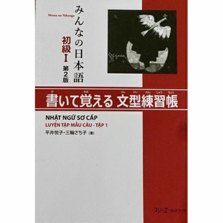 Sách.__.Nhật Ngữ - Luyện Tập Mẫu Câu Tập 1