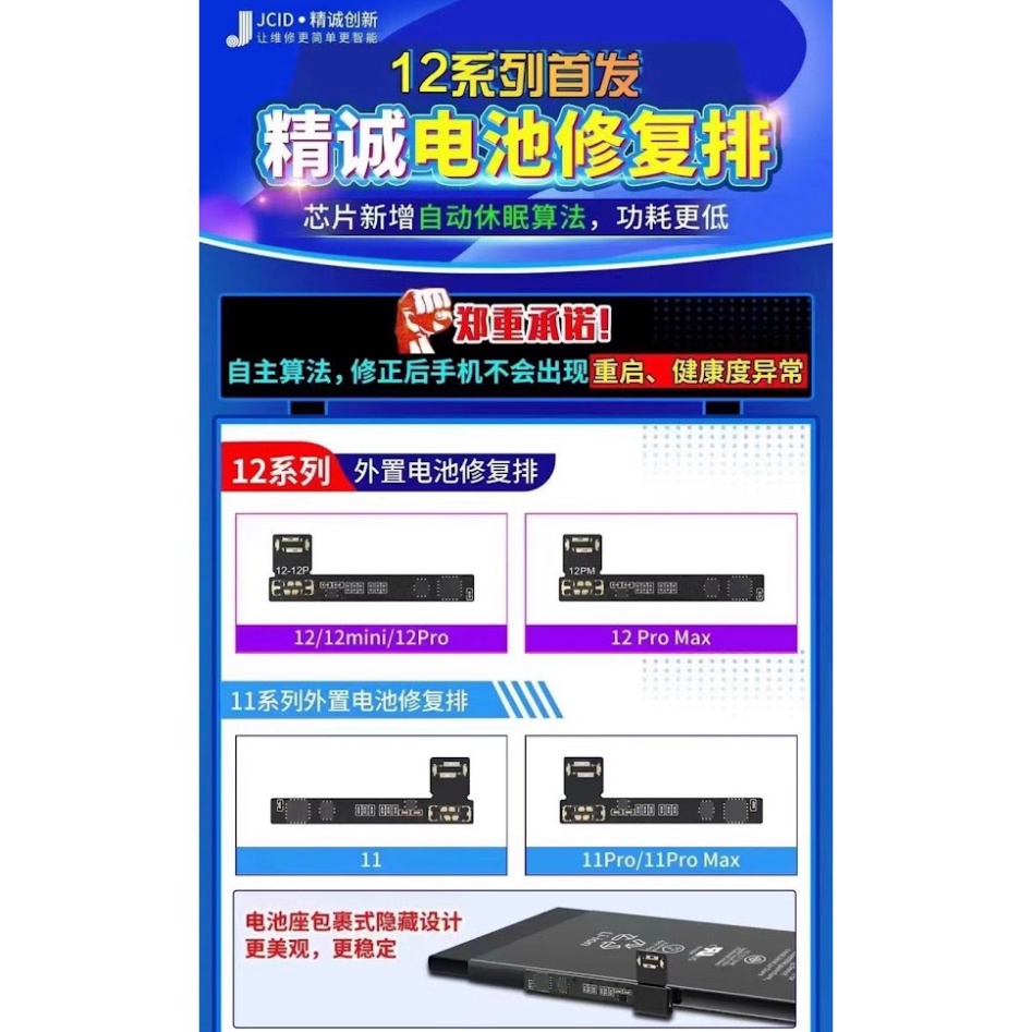 Cáp fix pin điện thoại iP 11 đến 12 Pro Max của box V1SE hãng JC