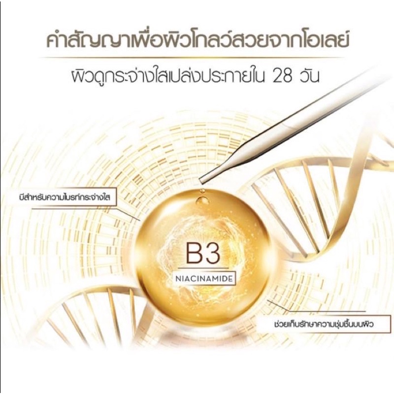 Sữa Tắm Trắng Da Olay B3+ 500ml