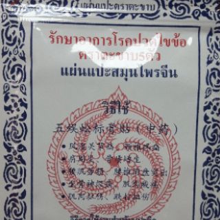 CAO DÁN CON RẾT (thái lan)