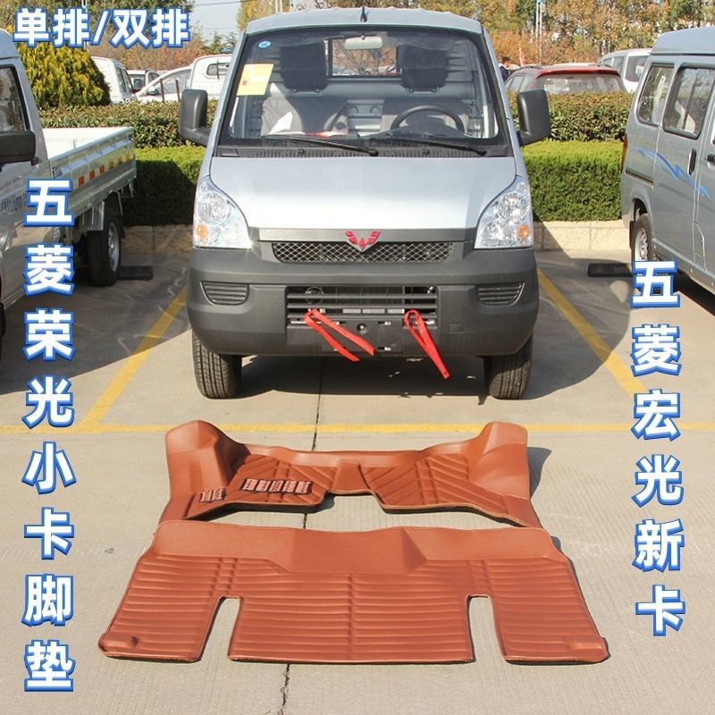 Đệm lót chân thẻ mới cho thẻ nhỏ Wuling Thẻ nhỏ Rongguang kèm theo đầy đủ hai lớp 16 ô tô hàng đơn đôi đệm chân hàng