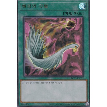 YUGIOH Ultra Rare "Harpie's Feather Duster" Korean MINT