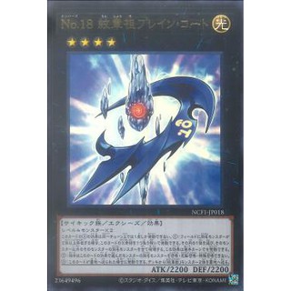 [ Zare Yugioh ] Lá bài thẻ bài NCF1-JP018 - Number 18: Heraldry Patriarch - Ultra Rare
