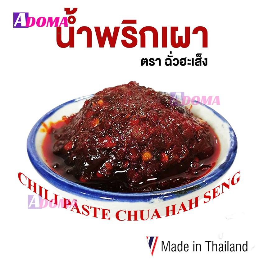 Sa tế ớt nguyên chất Chua Ha Seng Chili Paste 900 g. Hương vị thơm ngon đậm đà - ฉั่วฮะเส็ง น้ำพริกเผาฉั่วฮะเส็ง