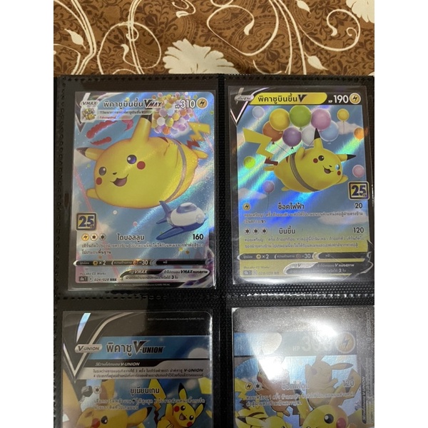 [Kỷ niệm 25 năm thẻ Pokemon] Pikachu Flying Up V + Vmax
