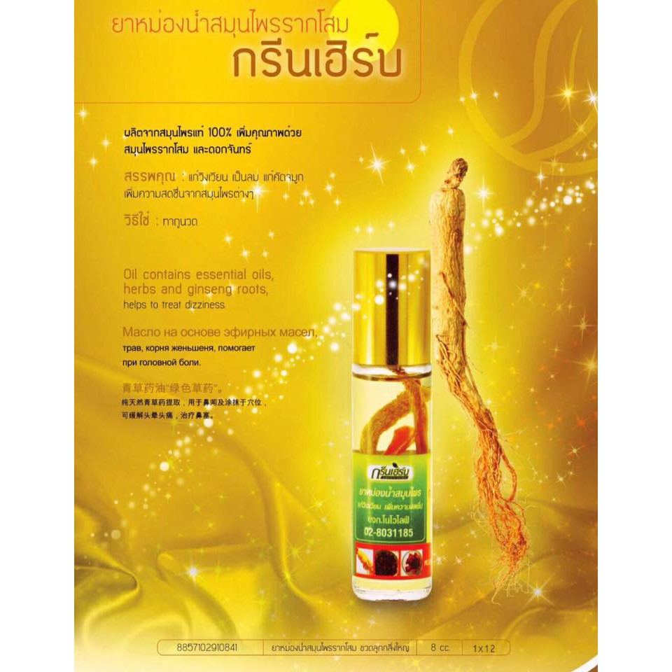 Dầu Lăn Nhân Sâm Thảo Mộc Ginseng Green Herb Oild Thái Lan