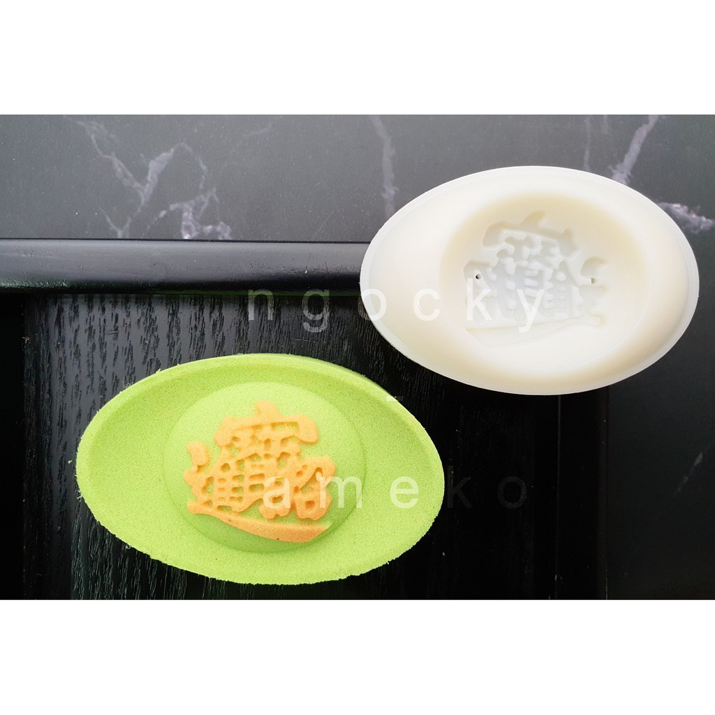 NQ00822 - KHUÔN LÒ XO BÁNH TRUNG THU / BÁNH DỨA  HÌNH THỎI VÀNG 50G