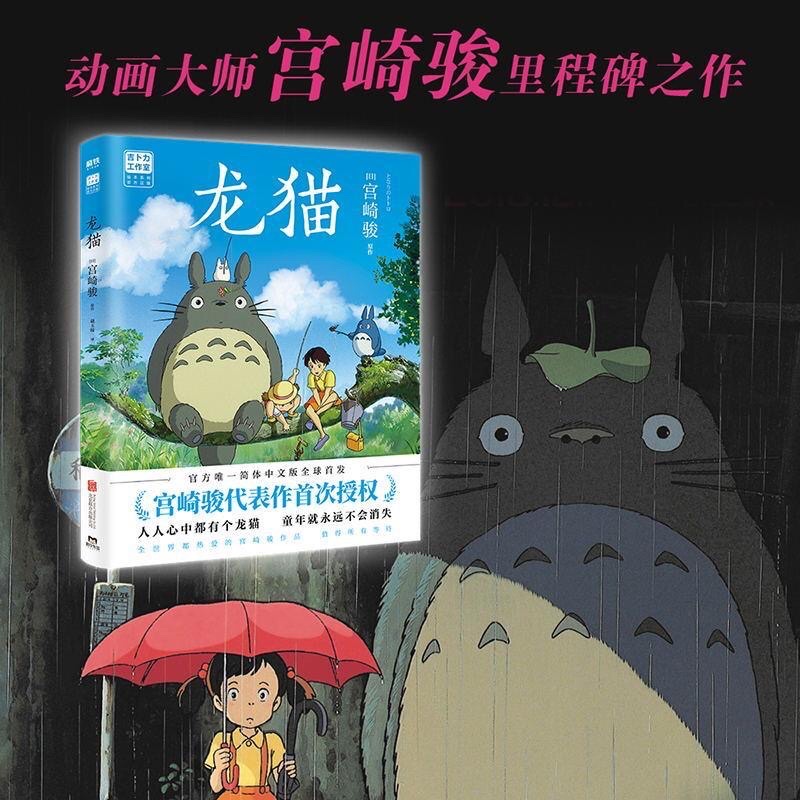 Hàng xóm của tôi là totoro