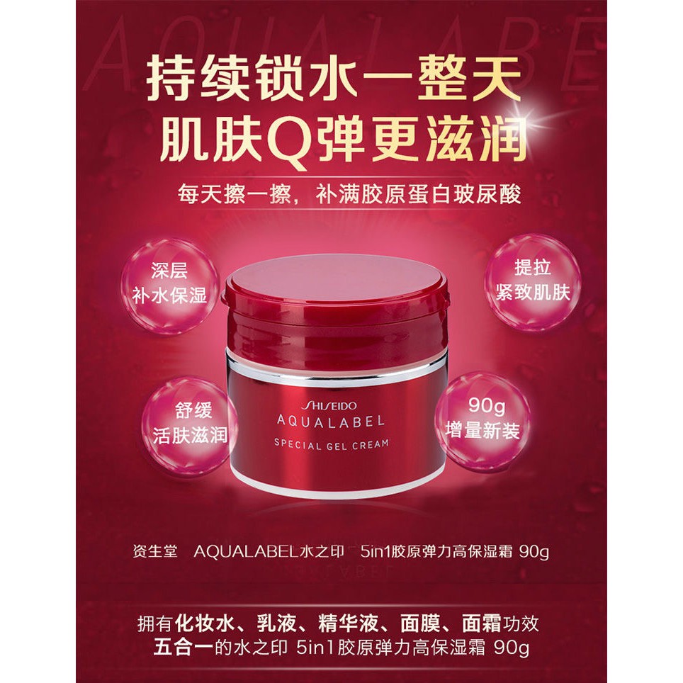 Kem dưỡng da 5 trong 1 Shiseido Aqualabel Special Gel Cream 50g/ 90g Nội Địa Nhật