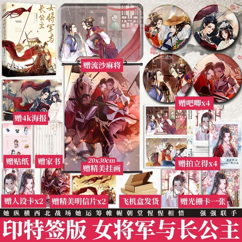 Bách hợp Nữ tướng quân và Trưởng công chúa tập 1 bản Trung