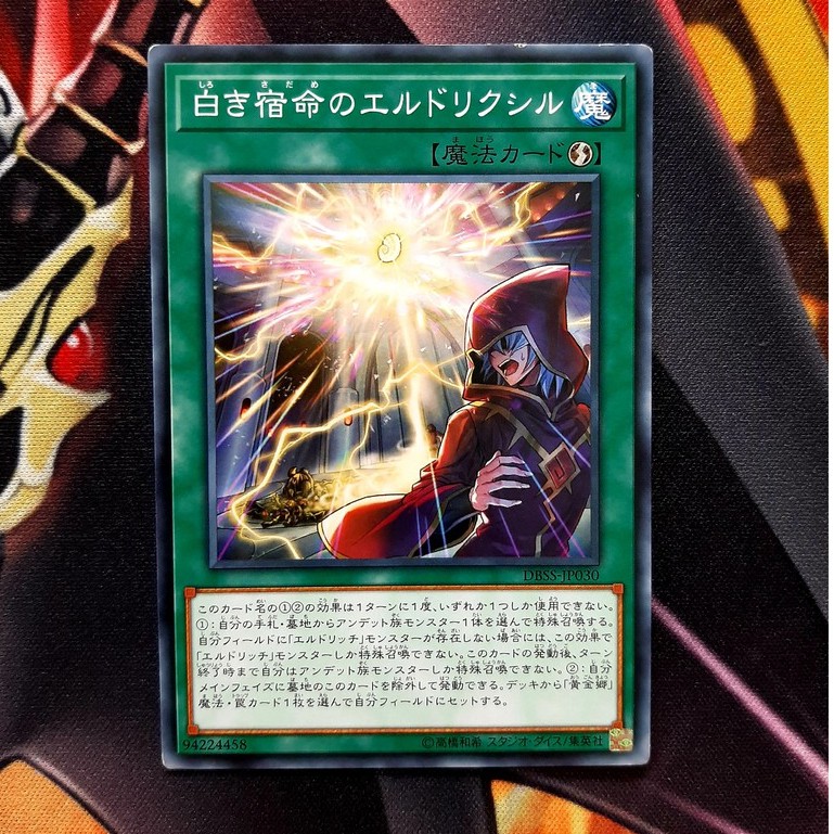 [ĐẬU PHỘNG OCG ] THẺ BÀI YUGIOH - SPELL - DBSS-JP030 - Eldlixir Of White Destiny