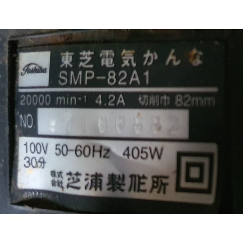 Bào gỗ mini hiệu Toshiba nội địa Nhật điện 100 volt, lưỡi 82mm