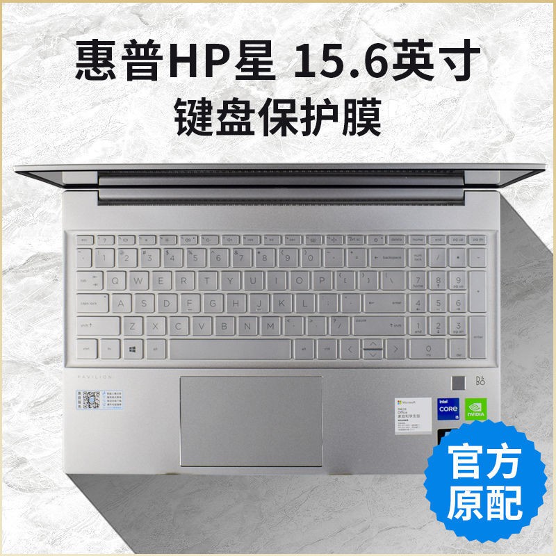 ▲☞2020 new HP Star 15 keyboard protective film 15.6-inch notebook dust cover for Core 11th generation i5 computer