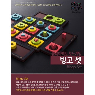 [Bộ Trò Chơi PlayFACTO] Bộ Ba Bingo (Dữ liệu và Xác suất) Bingo Set