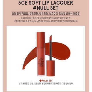 Son kem lì 3CE Soft Lip Lacquer Màu #NULL SET