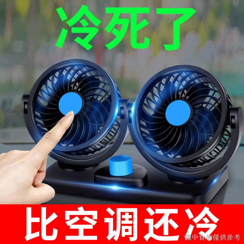 [Quạt Ô Tô Mô Hình Đa Năng] Quạt Ô Tô Xe Tải Lớn 24v Volt 12v Lạnh Nhỏ Văn Xe Ô Tô Hai Đầu Mạnh Mẽ Quạt Điện usb