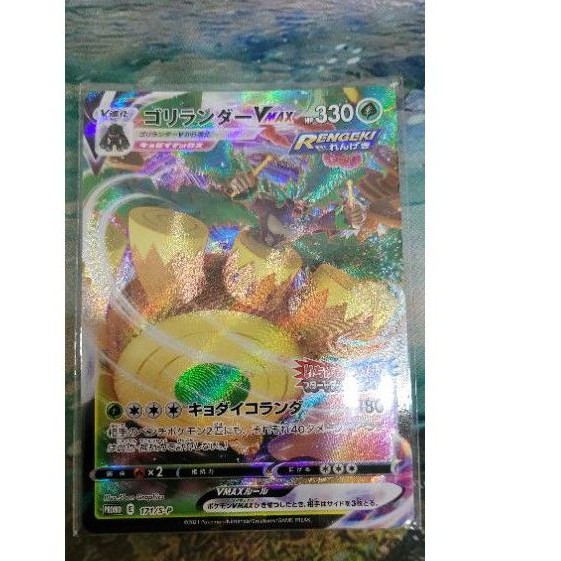 (Bản tiếng Nhật) Thẻ TCG Pokemon Rillaboom Vmax Promo (Bản Tiếng Nhật)- Trading Card Game Pokemon TCG