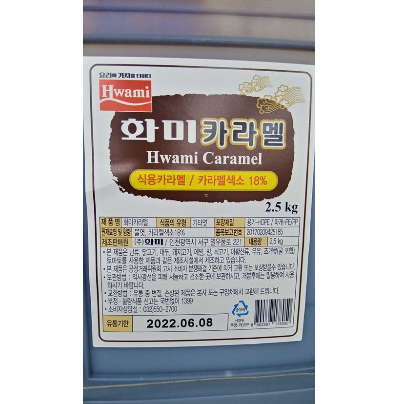 Nước caramen hàn quốc 2,5kg can to cho nhà hàng - 카라멜