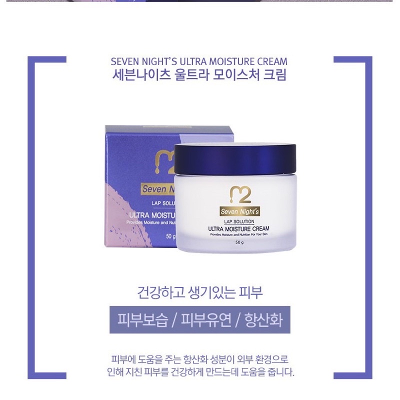 Kem dưỡng phục hồi M2 Seven Night’s Lap Solution Ultra Moisture Cream