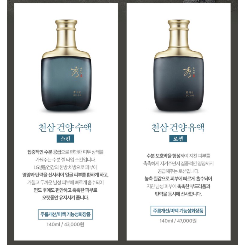 Bộ dưỡng da dành cho nam Sooryehan Chunsam Gonyang Set For Men (4 sản phẩm)