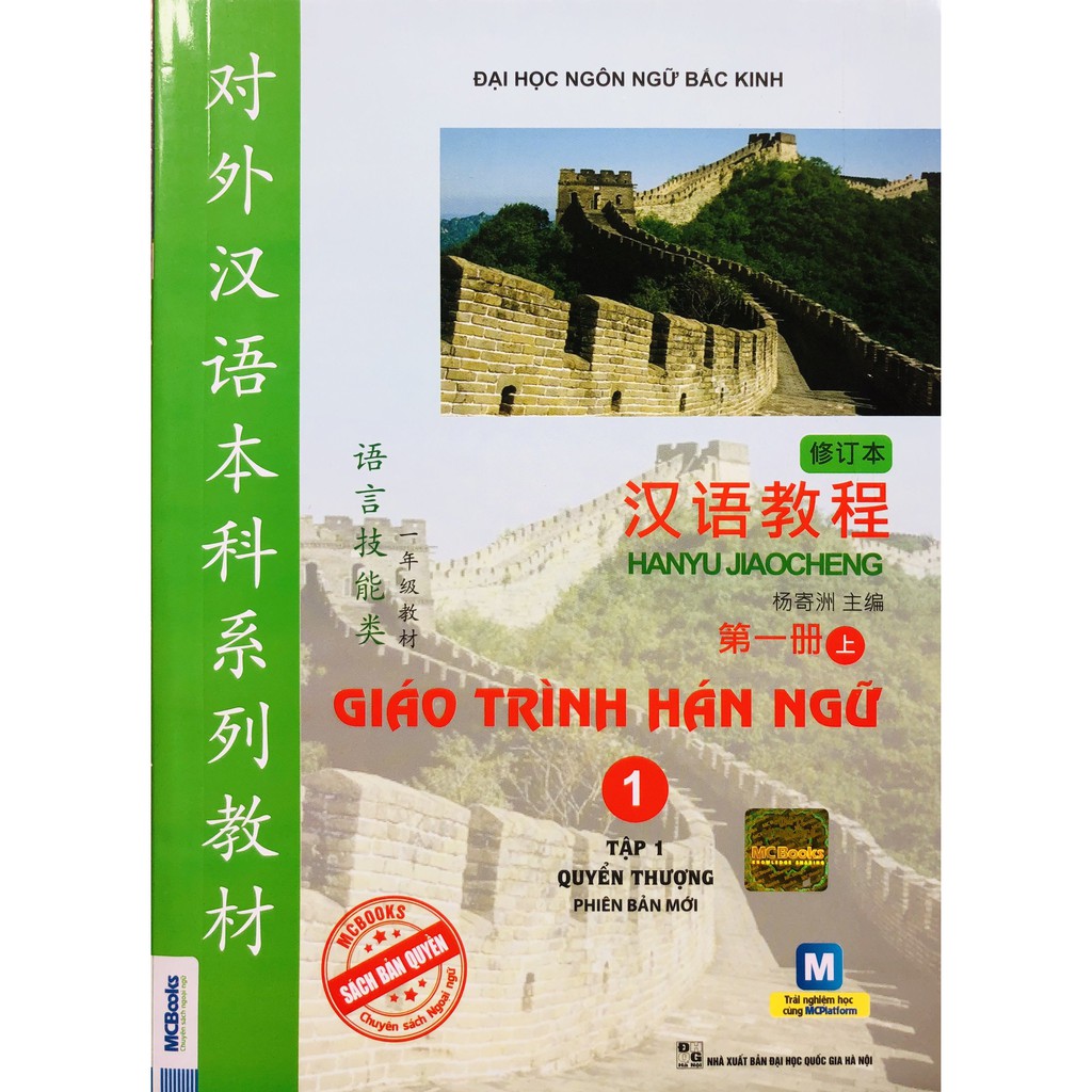 Sách - Combo Giáo Trình Hán Ngữ Trọn Bộ 6 Cuốn + tặng kèm ring ring như hình