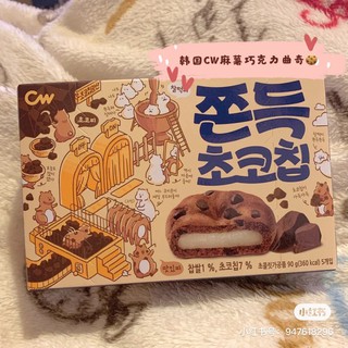 [SẴN] Bánh Mochi Chocolate Hàn Quốc