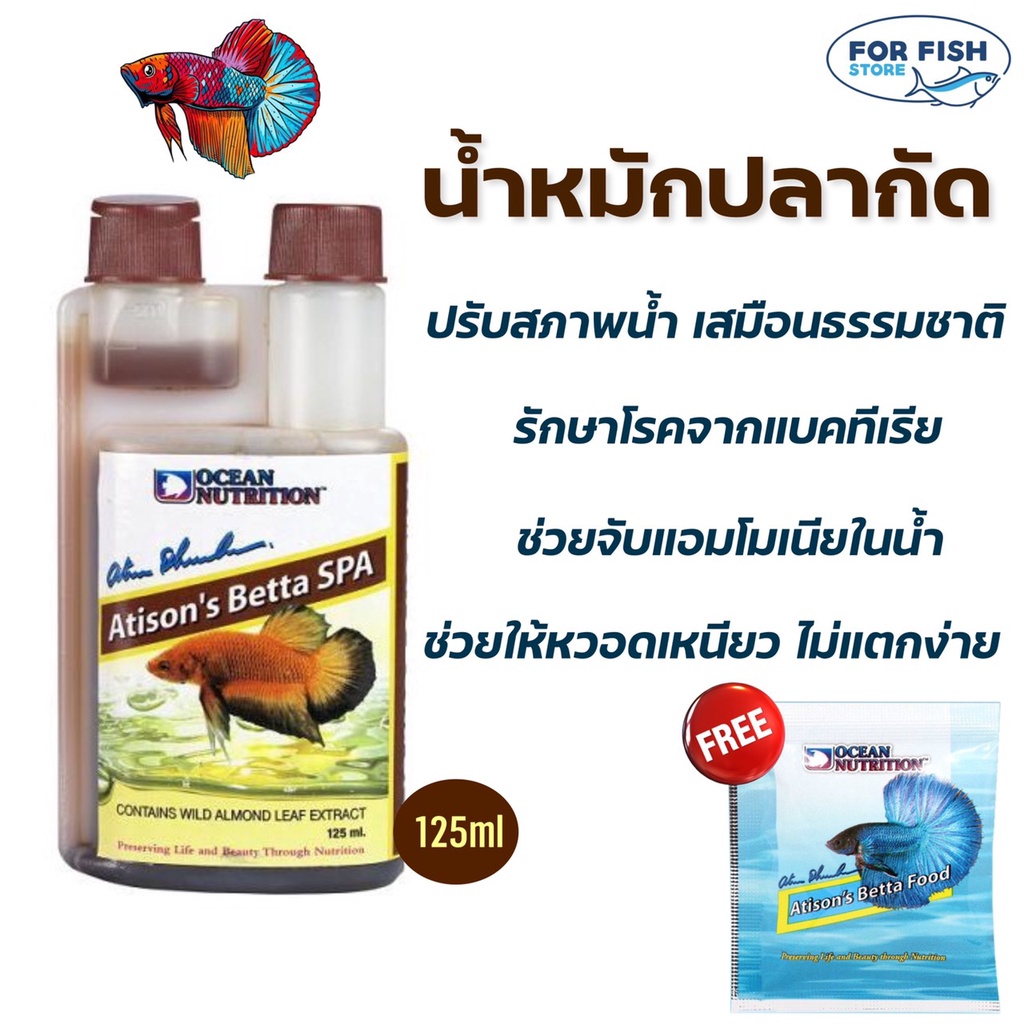 Betta Fish Marinade Premium Formula OCEAN NUTRITION Aison 's SPA 125 ml.