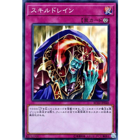 [Thẻ bài yugioh OCG] Skill Drain RC02-JP048 Super Rare