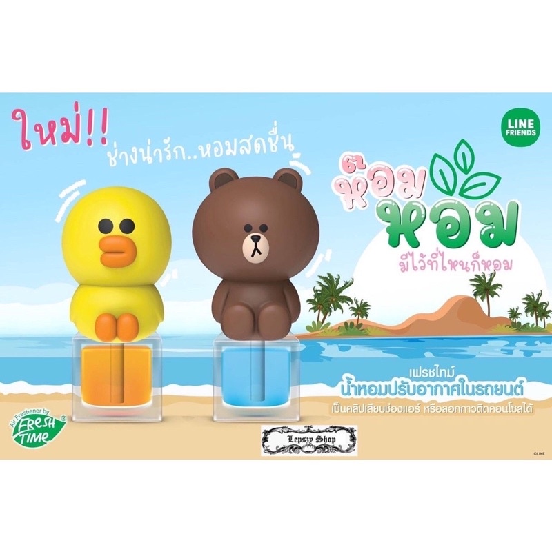 Tinh dầu thơm để xe ôtô, phòng ngủ, tolet Line Friend 6,5ml