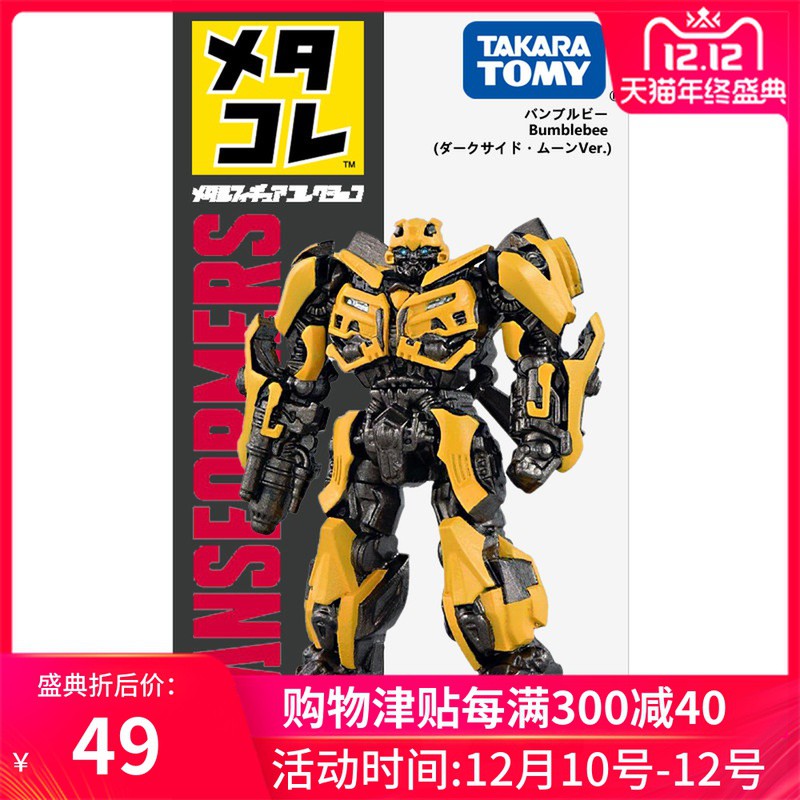 Mô Hình Đồ Chơi Robot Biến Hình Bumblebee Takara Tomy Takara Bằng Hợp Kim 886273
