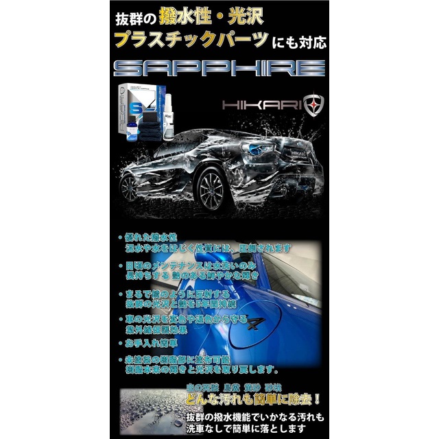 CERAMIC ĐẾN TỪ NHẬT BẢN HIKARI CERAMIC SHAPPIRE SIO2 COAT HARDNESS 7H 30ML