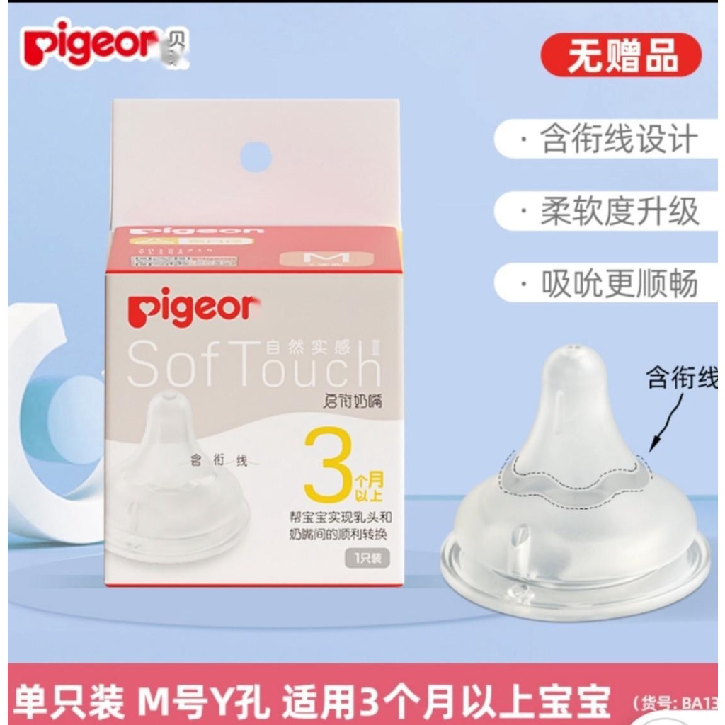 Núm Ti Pigeon PRO SofTouch Thế Hệ Thứ 3 Mẫu Mới 2022 Siêu Mềm