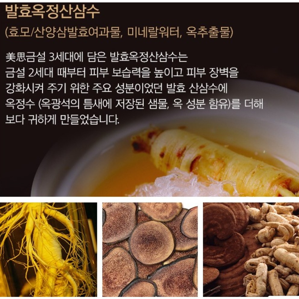 [MISSHA] Kem dưỡng da cao cấp tinh chất vàng và nhân sâm chống lão hóa  Missha Misa Geumseol Jin Cream