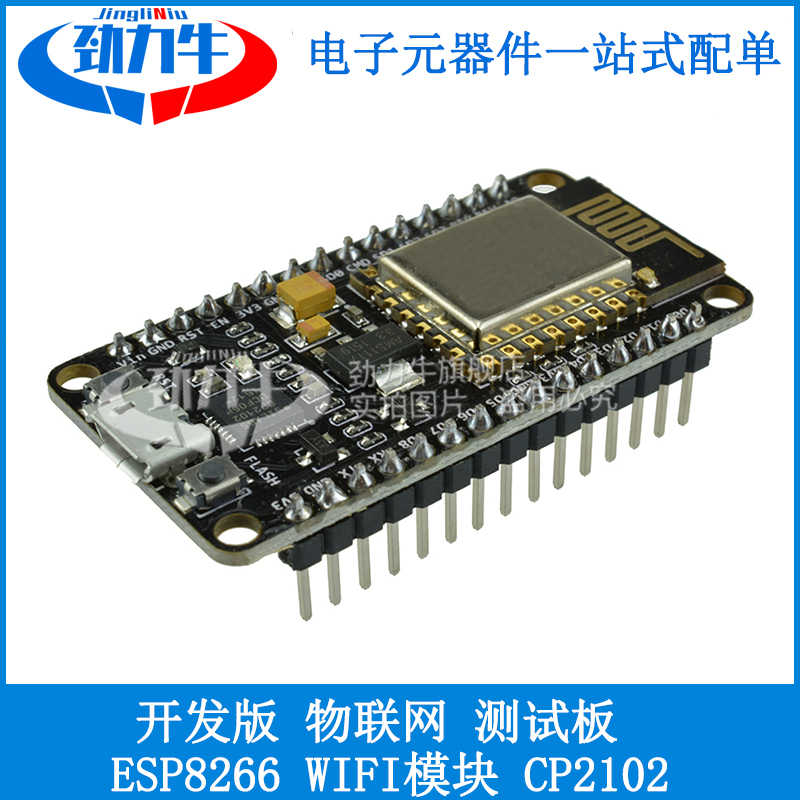 ESP8266 IoT test board development board wireless module WIFI module CP2102 ESP-12E