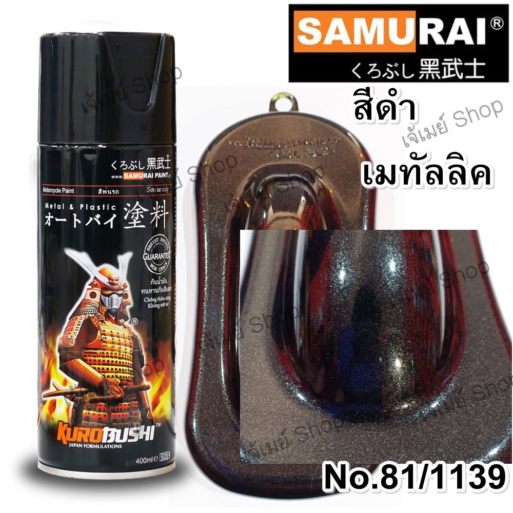 Sơn xịt SAMURAI METALLIC Ngọc trai ĐEN 81 / 1139 Size 400 ml.