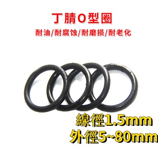  Vòng cao su Nitrile Đen NBR Niêm phong Vòng chữ O CS Độ dày 1,5mm OD5 ~ 80mm