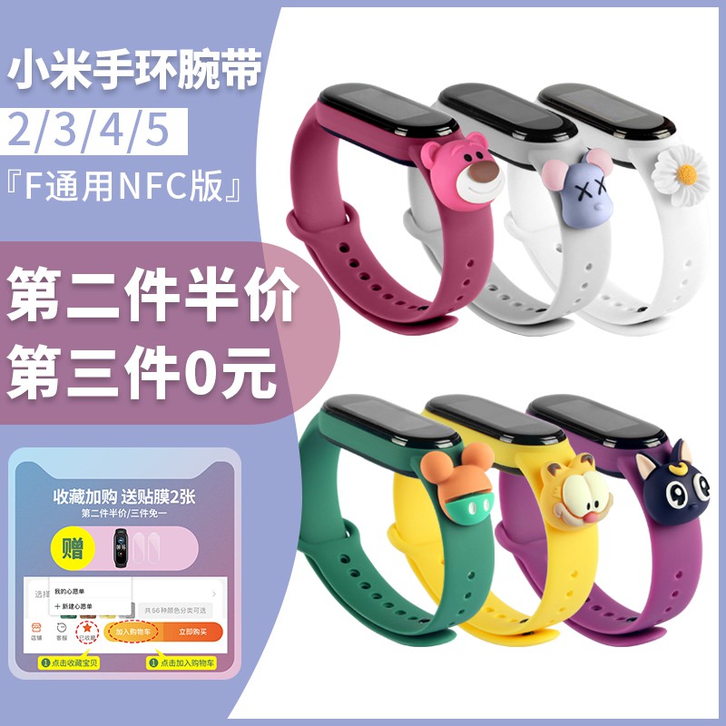 Mi Band 2/3/4/5 Wristband With 6NFC version of the strap replacement belt creative cute cartoon personality trendy breathable waterproof sports fashion male and female couple models two, three four generations