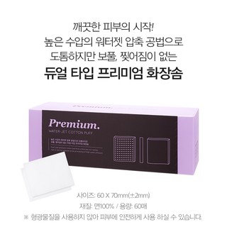 Premium Water-Jet Cotton Puff