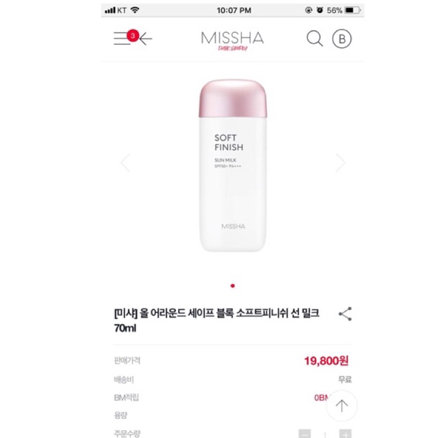 Kem chống nắng missha Sun Milk mẫu mới 2018