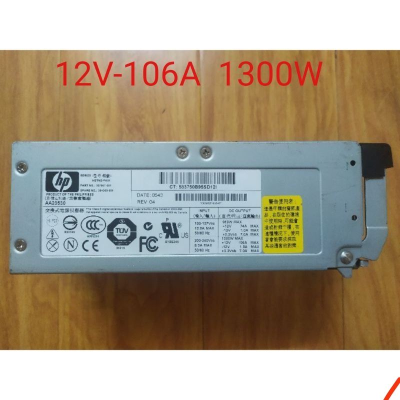 Nguồn 12V HP 12V-100A 1300A max . Nguồn sever 12V